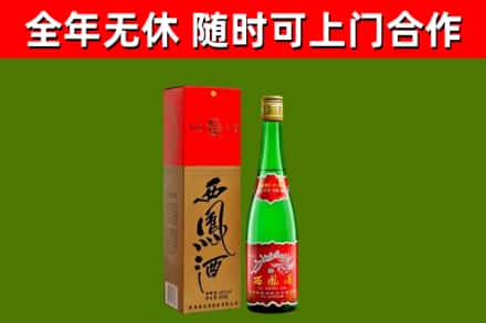 宁晋县回收西凤酒
